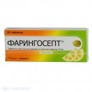Фарингосепт, табл. д/рассас. 10 мг №20 лимон