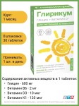 Глирикум глицин+витамин D3, табл. д/рассас. 1140 мг №30 БАД для умственной активности