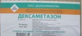 Дексаметазон, р-р д/ин. 4 мг/мл 1 мл №10 ампулы